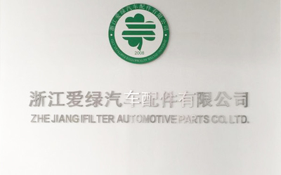 Китай Zhejiang iFilter Automotive Parts Co., Ltd.
